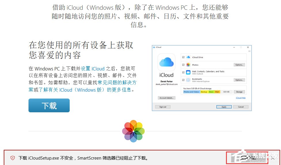 Win10系統提示“SmartScreen篩選器已經阻止了下載”怎么辦?