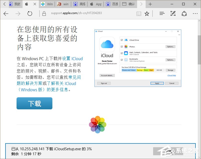 Win10系統提示“SmartScreen篩選器已經阻止了下載”怎么辦?