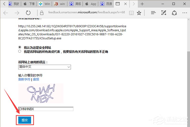 Win10系統提示“SmartScreen篩選器已經阻止了下載”怎么辦?