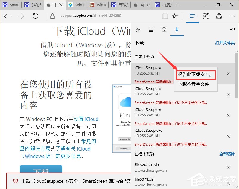 Win10系統提示“SmartScreen篩選器已經阻止了下載”怎么辦?