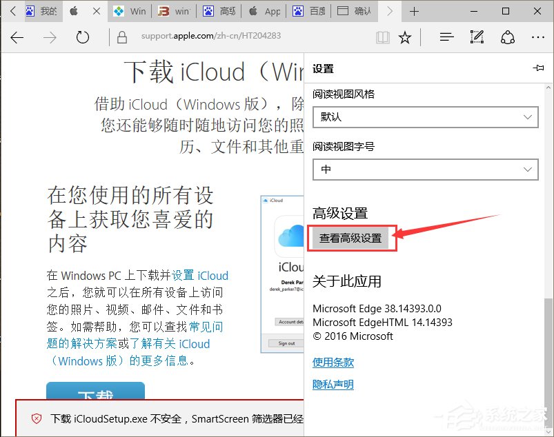 Win10系統提示“SmartScreen篩選器已經阻止了下載”怎么辦?