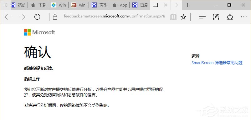 Win10系統提示“SmartScreen篩選器已經阻止了下載”怎么辦?