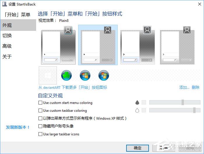 Win10如何實現Win7任務欄/開始菜單樣式？