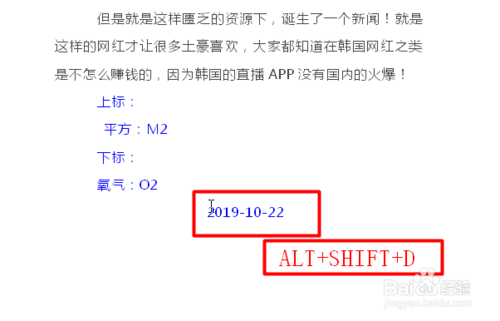 Word日期和時(shí)間怎么插入