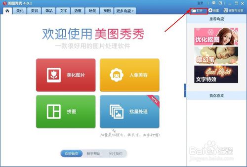 美圖秀秀一線還原怎么弄