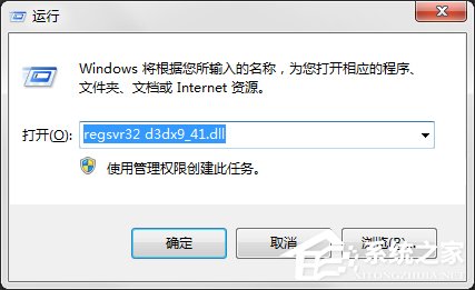 Win7系統電腦提示“計算機中丟失d3dx9-41.dll”怎么辦？