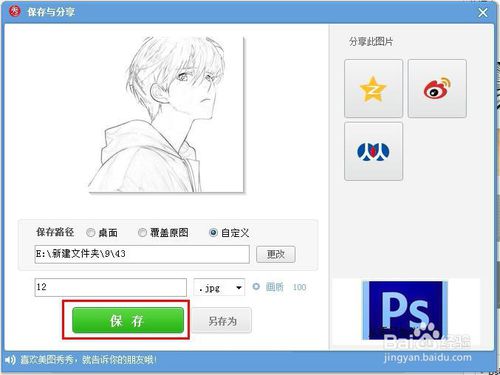 美圖秀秀一線還原怎么弄