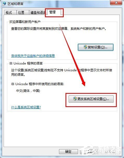 Win7系統文字出現亂碼怎么辦？