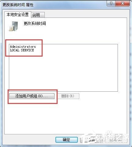 Win7電腦無法修改系統時間如何解決?