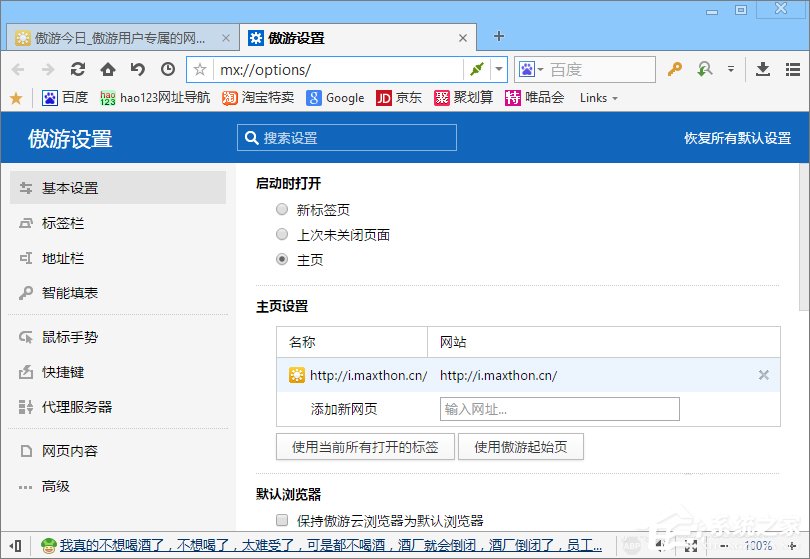 Win10系統(tǒng)下傲游瀏覽器怎么攔截廣告？