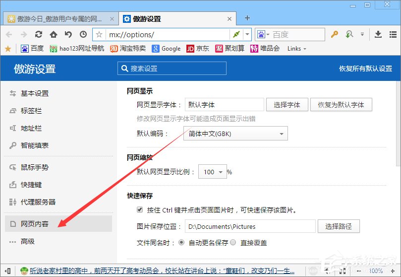 Win10系統(tǒng)下傲游瀏覽器怎么攔截廣告？