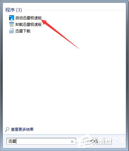 Win7系統下迅雷7定時關機怎么設置?