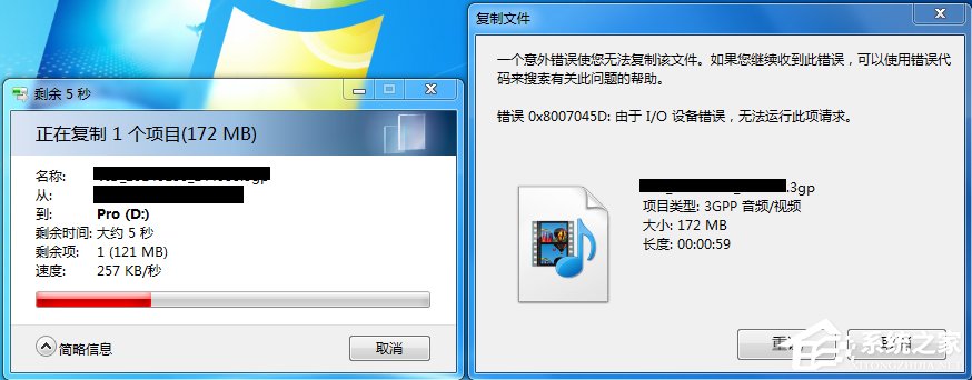 Win7系統復制文件提示“由于io設備錯誤”怎么解決?