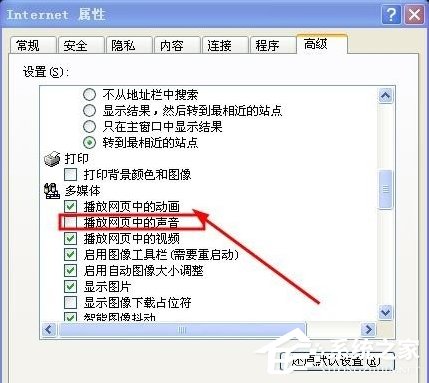 WinXP系統(tǒng)電腦網(wǎng)頁沒有聲音怎么解決？