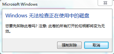 Win7系統復制文件提示“由于io設備錯誤”怎么解決?