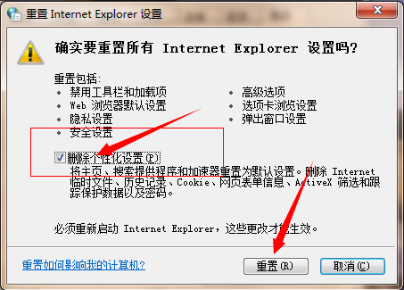 Win7系統IE瀏覽器提示“此選項卡已經修復”怎么解決?