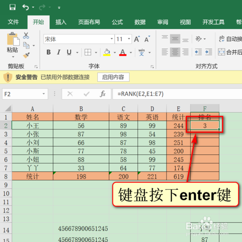 Excel排序函數怎么生成