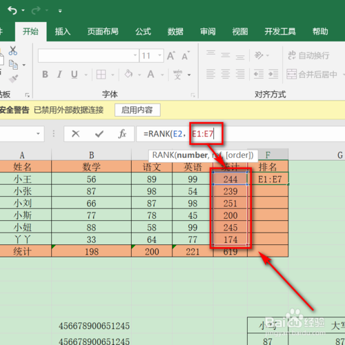 Excel排序函數怎么生成