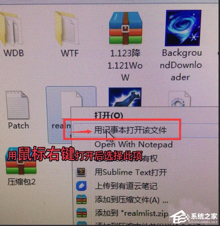 Win7系統如何修改realmlist.wtf配置文件登錄魔獸世界外服？