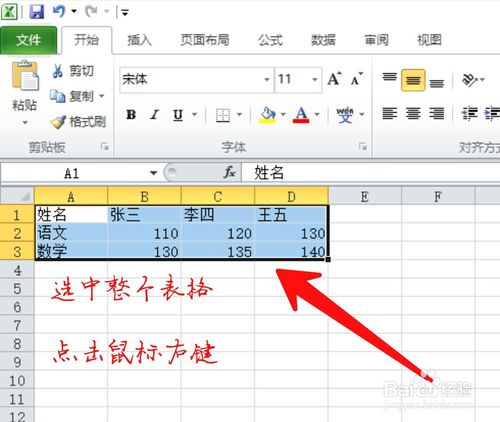 excel表格如何將行變成列？