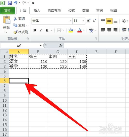 excel表格如何將行變成列？