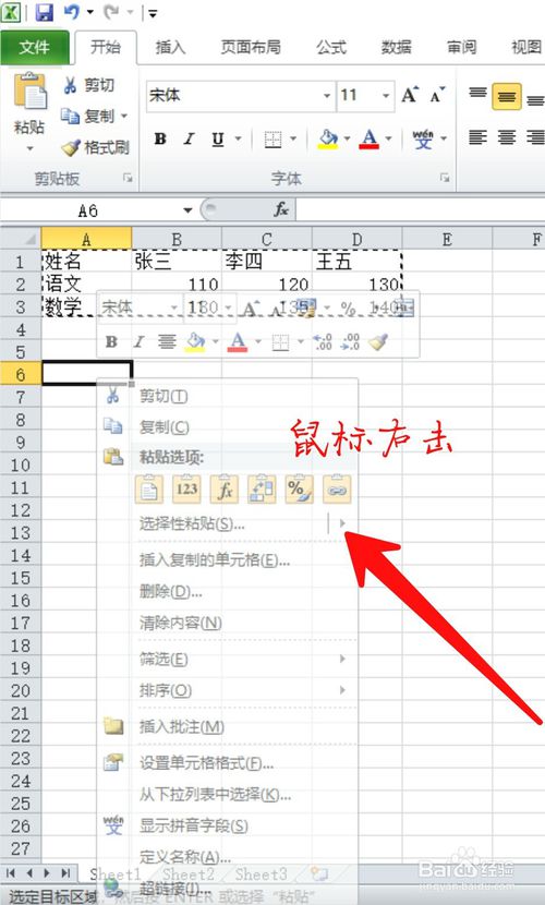 excel表格如何將行變成列？