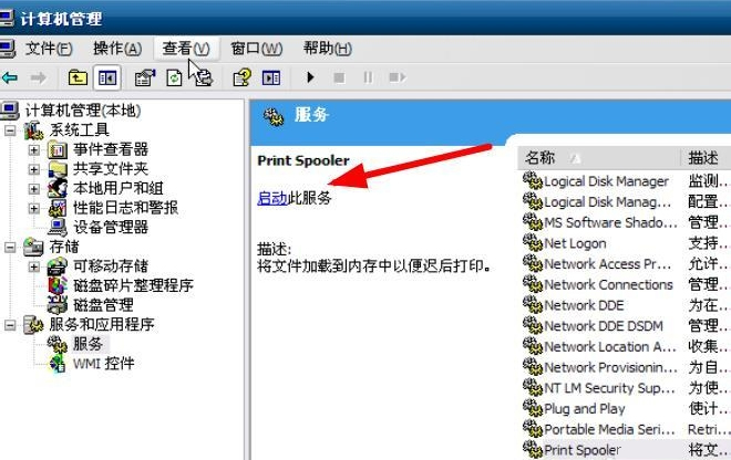 WinXP系統(tǒng)打印服務(wù)沒有運(yùn)行怎么解決?