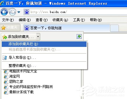 WinXP系統如何快速導出/導入IE瀏覽器收藏夾?