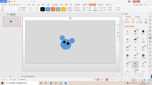 PPT如何繪圓形的老鼠頭像？