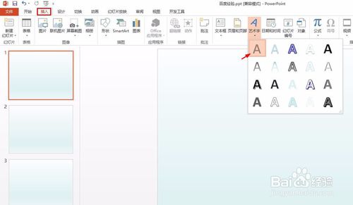 ppt扇形文字怎么做？