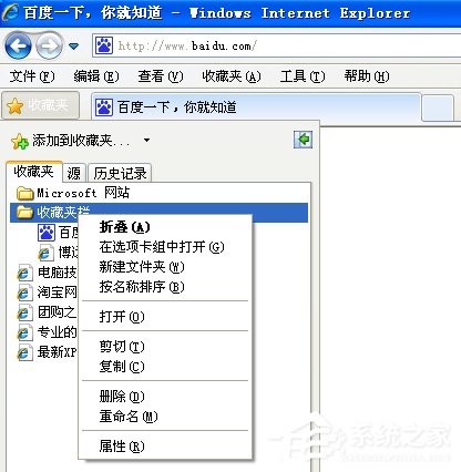 WinXP系統如何快速導出/導入IE瀏覽器收藏夾?