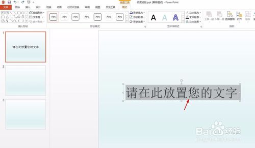 ppt扇形文字怎么做？