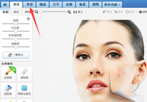 美圖秀秀怎么去除痘痘？