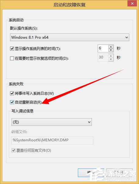 Win8系統dump日志文件如何獲??？
