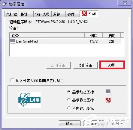 Windows10觸控板的正確使用方法