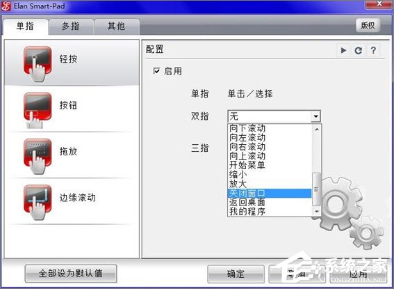 Windows10觸控板的正確使用方法