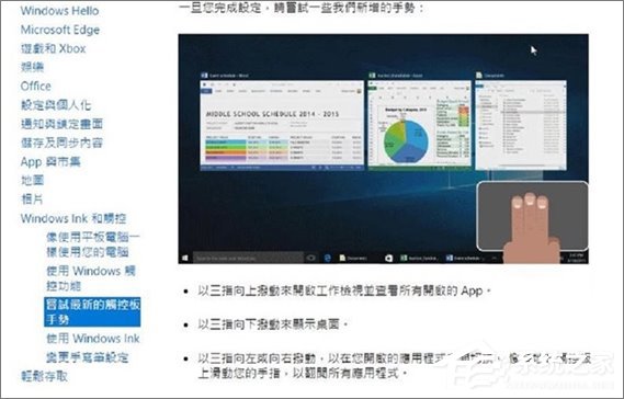 Windows10觸控板的正確使用方法