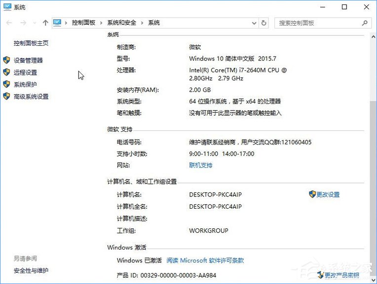 Win10 10240 RTM企業(yè)版激活教程