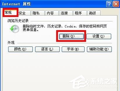 WinXP系統電腦怎么清除歷史記錄？