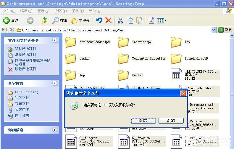WinXP系統電腦怎么清除歷史記錄？