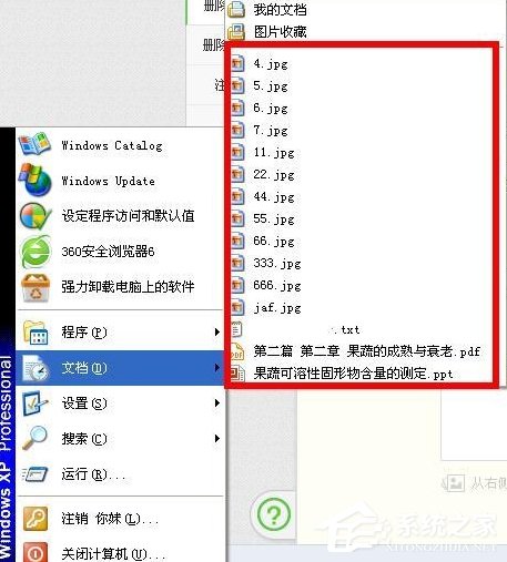 WinXP系統電腦怎么清除歷史記錄？