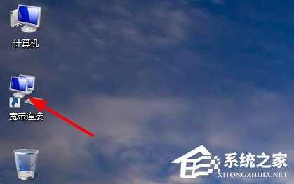 Win7電腦寬帶連接不見了怎么辦？寬帶連接下載方法