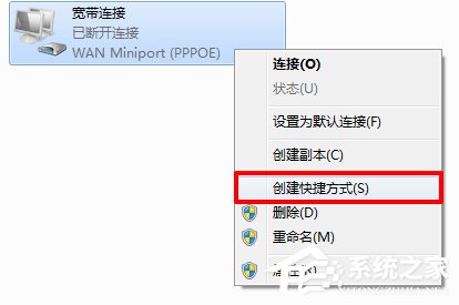 Win7電腦寬帶連接不見了怎么辦？寬帶連接下載方法