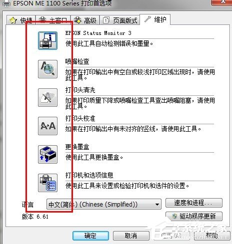 Win7系統(tǒng)怎么清洗打印機？