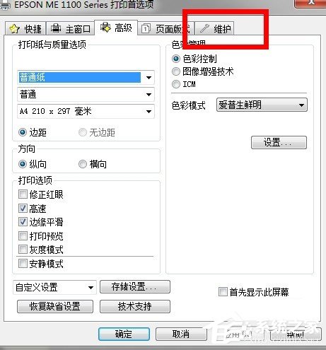 Win7系統(tǒng)怎么清洗打印機？