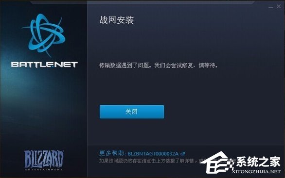 Win7系統戰網安裝不了怎么辦？
