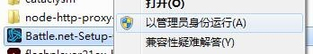 Win7系統戰網安裝不了怎么辦？
