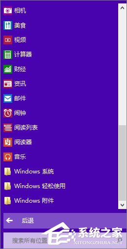 Win8控制面板在哪里打開？三種方法教你快速打開Win8控制面板