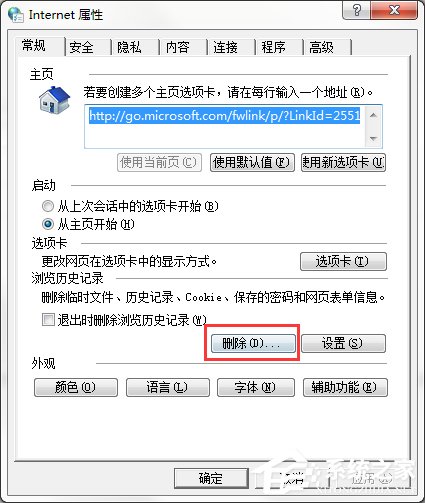 Win7系統(tǒng)電腦清除歷史記錄的三種方法