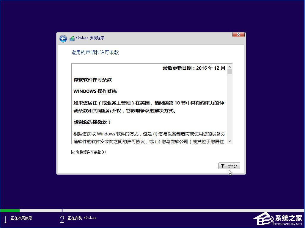 Win10 build 15063正式版系統的詳細安裝教程